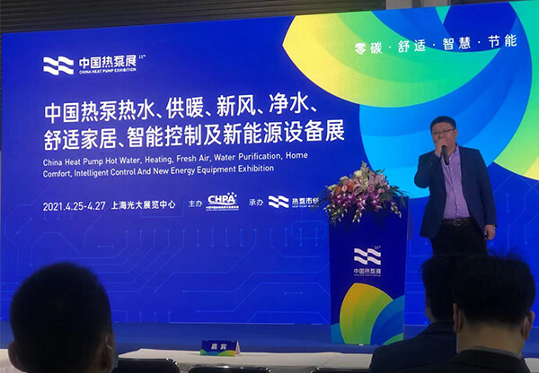 铂莱国际股份2021中国热泵展完美落幕！