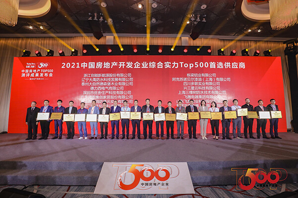 喜报 | 铂莱国际荣获2021年中国房地产开发企业综合实力TOP500 空气源热泵类首选供应商