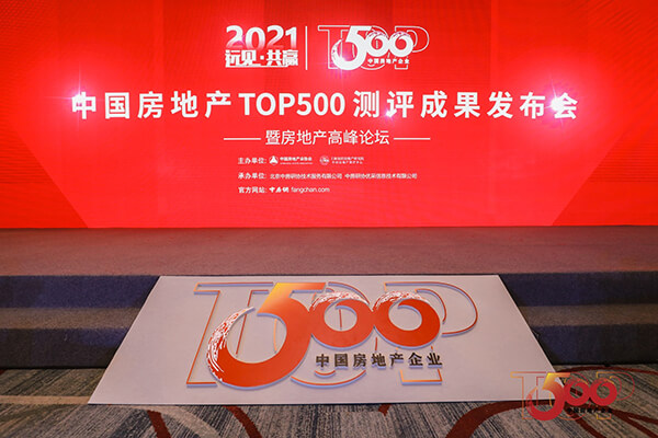 喜报 | 铂莱国际荣获2021年中国房地产开发企业综合实力TOP500 空气源热泵类首选供应商