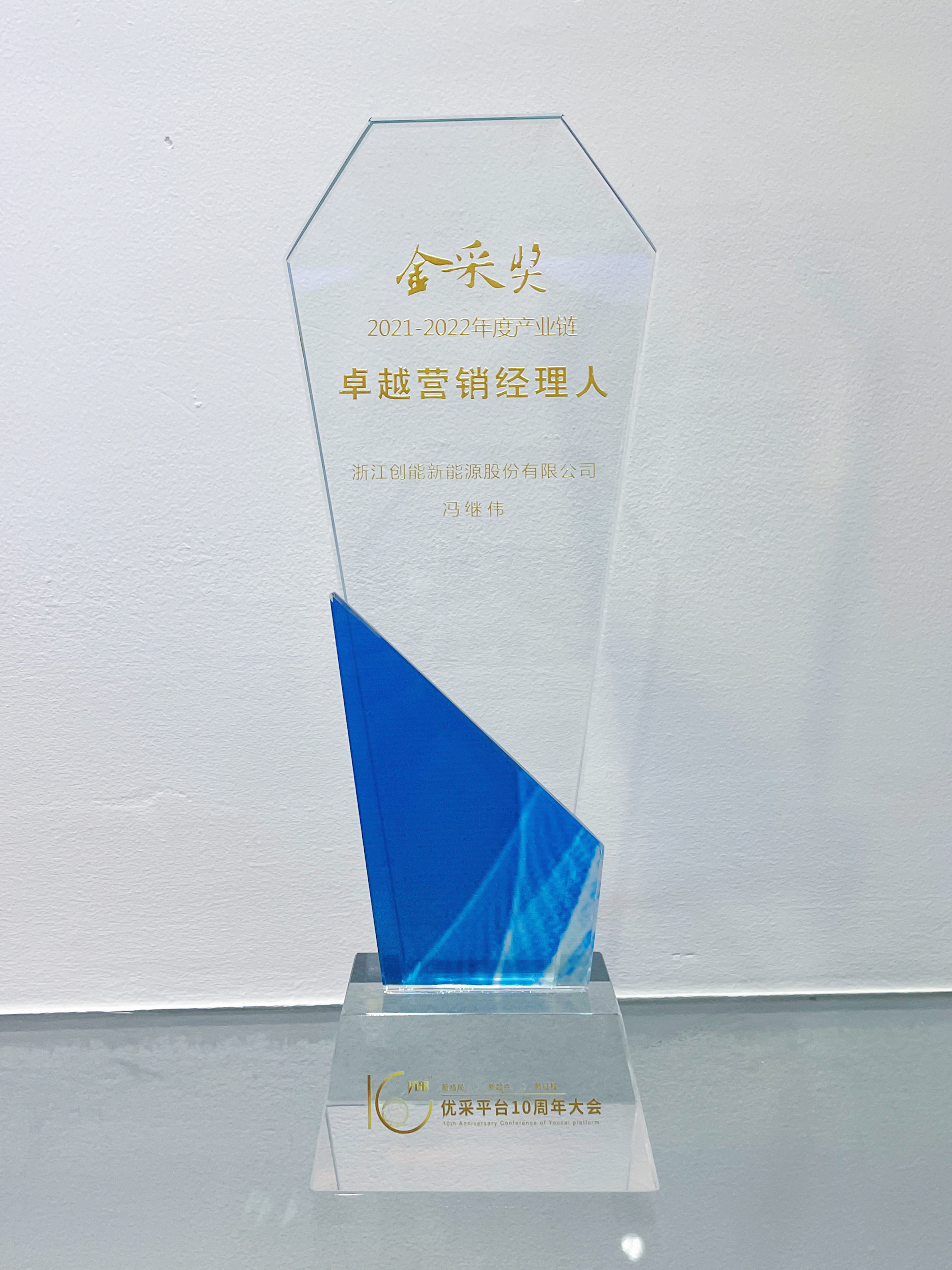 创思路，谋发展——铂莱国际股份斩获“金采奖”两大奖项