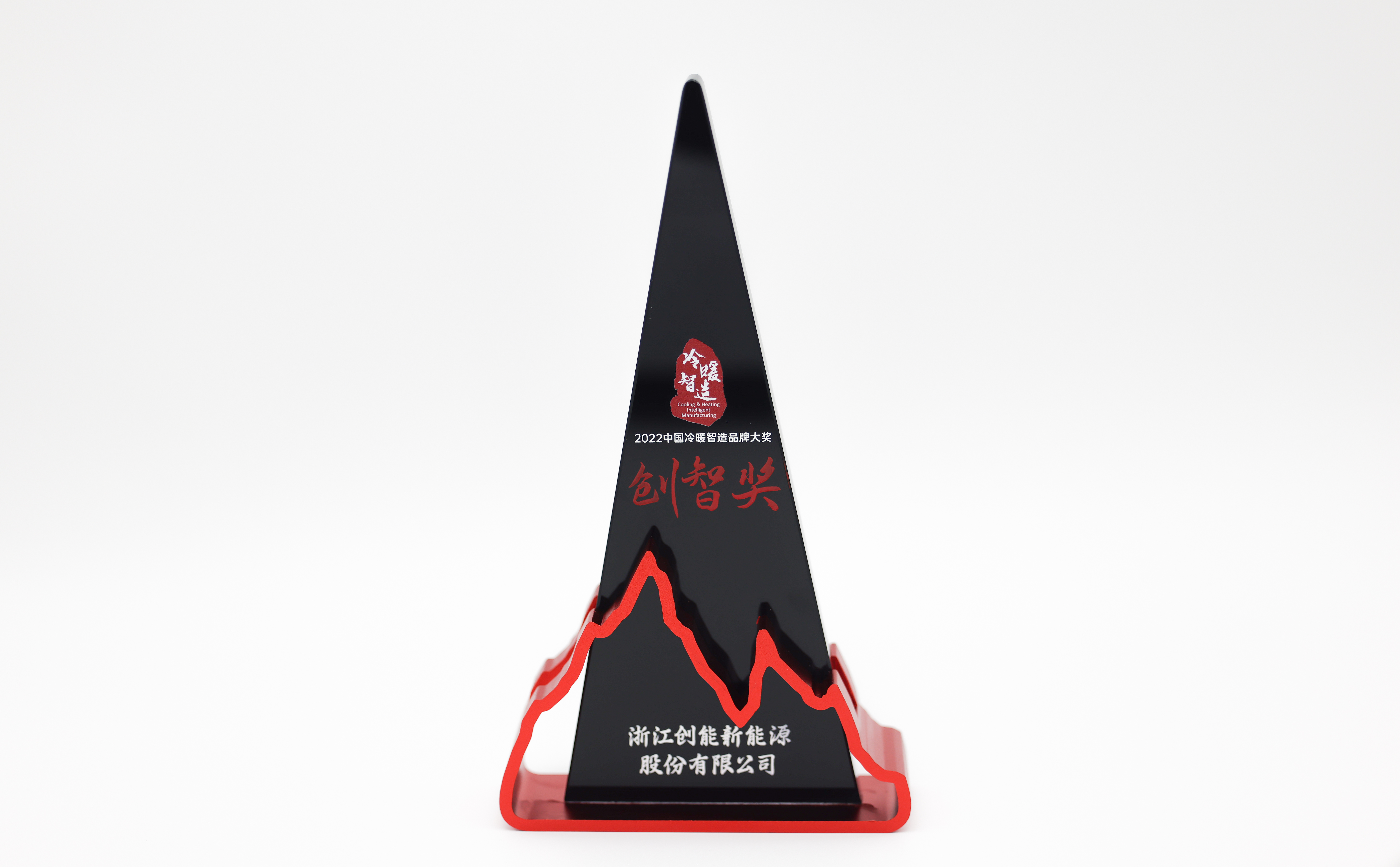 铂莱国际股份凭借[创新一级节能产品]，荣获2022中国冷暖智造“创智奖”