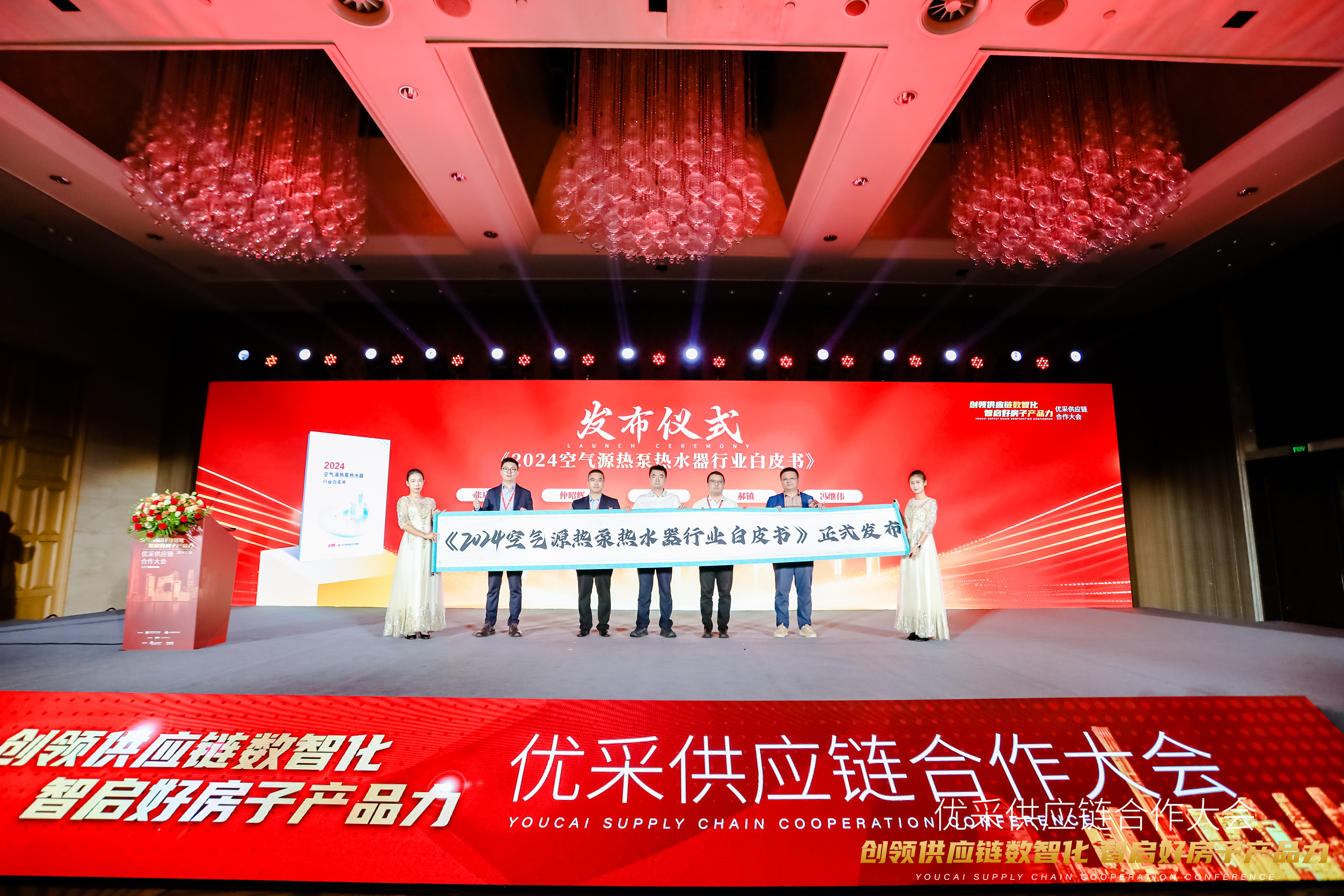 中房优采×铂莱国际股份 丨《2024空气源热泵热水器行业白皮书》重磅发布，并斩获大奖！